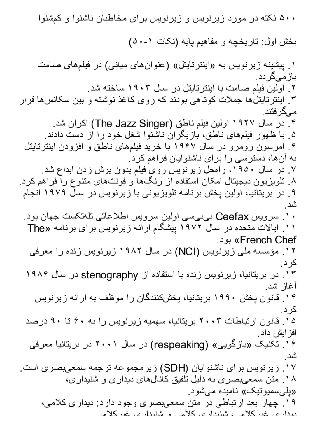 دانلود فایل 500 نکته در مورد زیرنویس و زیرنویس برای مخاطبان ناشنوا و کم‌شنوا