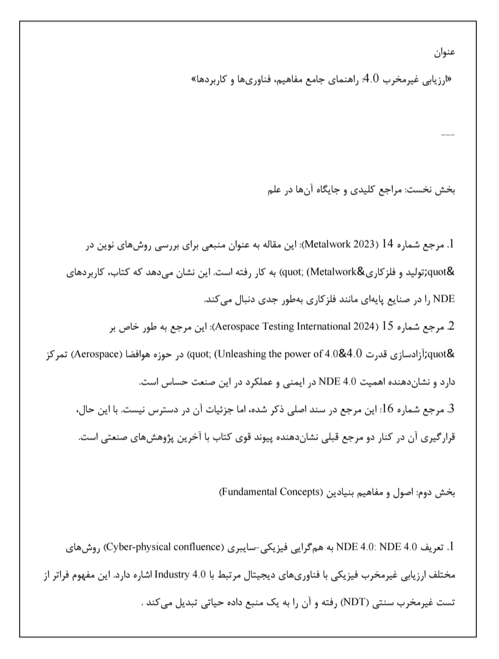 ارزیابی غیرمخرب ۴.۰,تست غیرمخرب,دوقلوهای دیجیتال ,اینترنت اشیاء صنعتی,مهندسی صنایع 