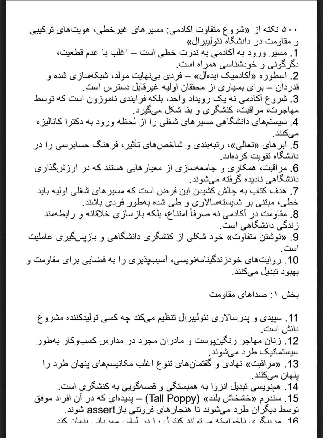 دانلود فایل 500 نکته از کتاب شروع متفاوت آکادمی مسیرهای غیرخطی هویت‌های ترکیبی و مقاومت در دانشگاه نئولیبرال