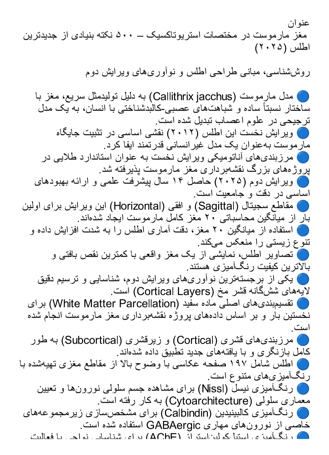 دانلود فایل مغز مارموست در مختصات استریوتاکسیک