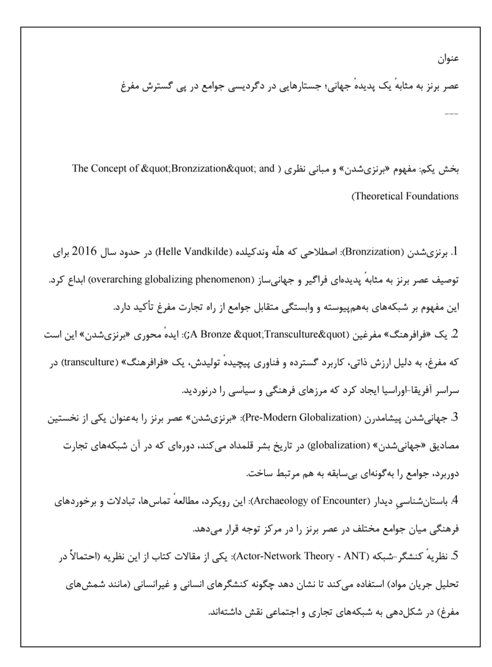 دانلود فایل عصر برنز به مثابهٔ یک پدیدهٔ جهانی؛ جستارهایی در دگردیسی جوامع در پی گسترش مفرغ