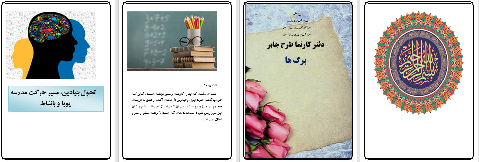 دانلود طرح جابر درمورد برگ