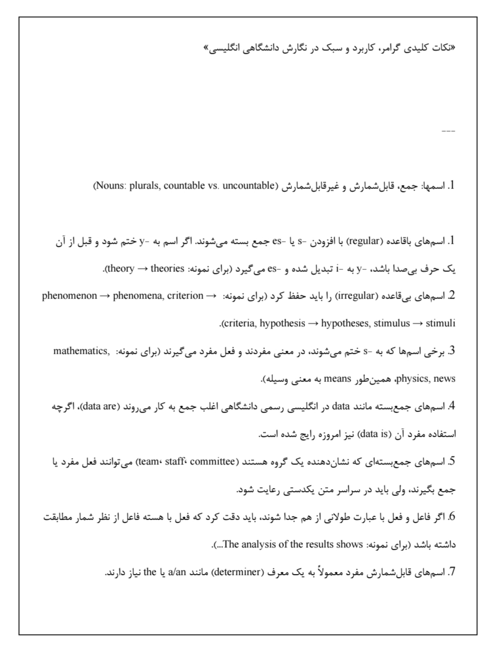 گرامر انگلیسی به فارسی,نقطه‌گذاری در مقاله علمی,خطاهای رایج در نگارش علمی