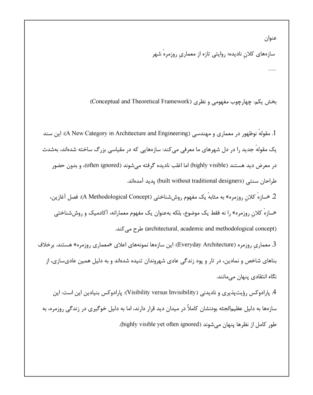 دانلود فایل سازه‌های کلان نادیده؛ روایتی تازه از معماری روزمرهٔ شهر