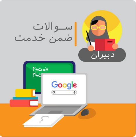 نمونه سوالات اخلاق حرفه ای دکتر قراملکی