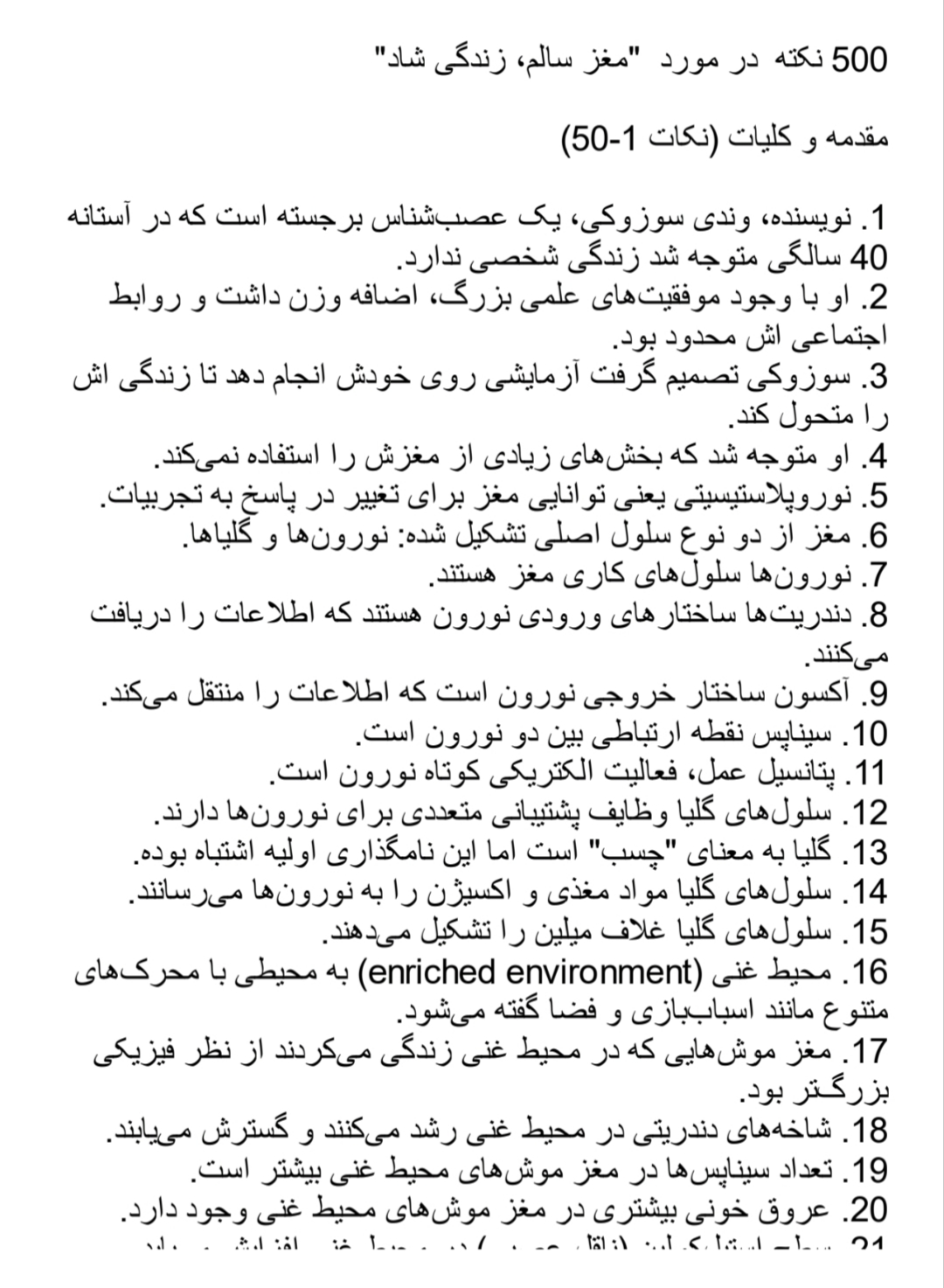 دانلود فایل 500 نکته در مورد مغز سالم زندگی شاد
