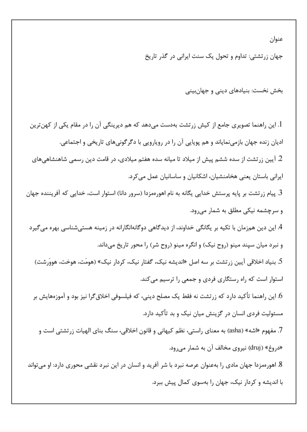 دانلود فایل جهان زرتشتی تداوم و تحول یک سنت ایرانی در گذر تاریخ