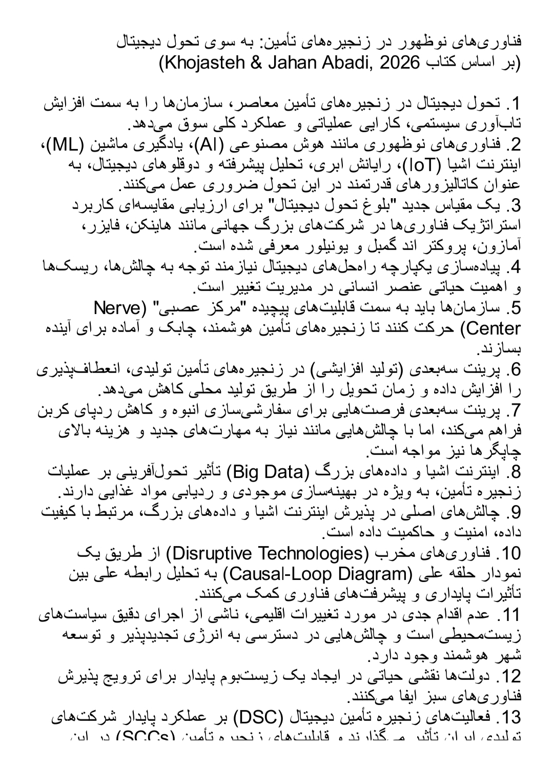 دانلود فایل فناوری‌های نوظهور در زنجیره‌های تامین به سوی تحول دیجیتال