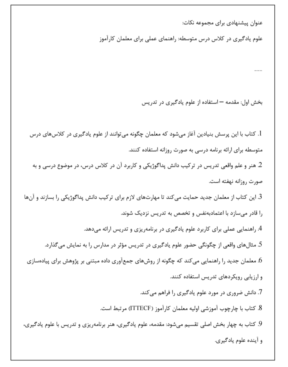 دانلود فایل علوم یادگیری در کلاس درس متوسطه راهنمای عملی برای معلمان کارآموز