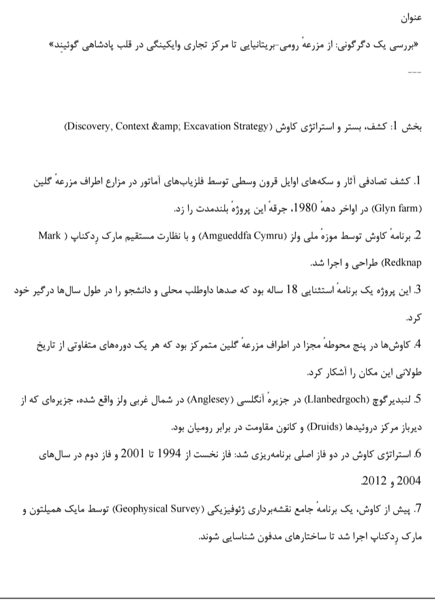 دانلود فایل بررسی یک دگرگونی از مزرعهٔ رومی بریتانیایی تا مرکز تجاری وایکینگی در قلب پادشاهی گوئین د