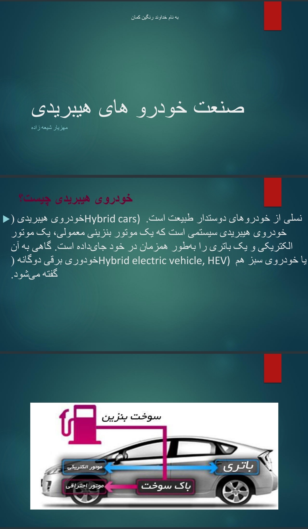 ماشین هیبریدی