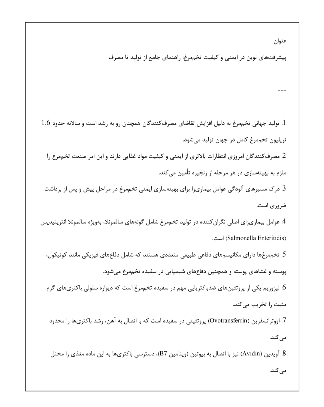 دانلود فایل پیشرفتهای نوین در ایمنی و کیفیت تخم مرغ راهنمای جامع از تولید تا مصرف