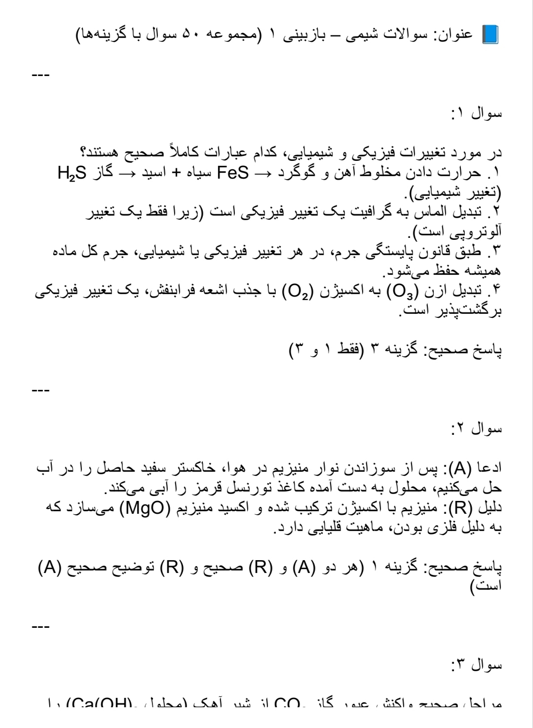 دانلود فایل سوالات شیمی با پاسخ