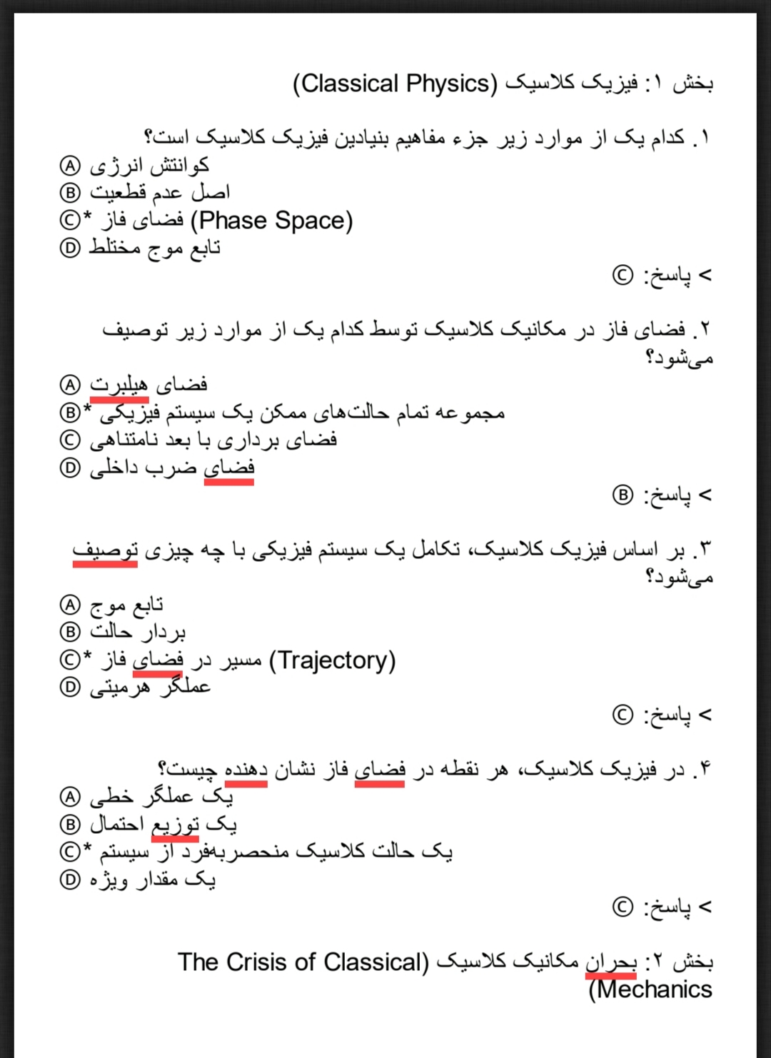 دانلود فایل مجموعه سوال چهارگزینه‌ای با پاسخ تشریحی زیر هر سوال از مقدمه‌ای بر ریاضیات و فیزیک مکانیک کوانتومی