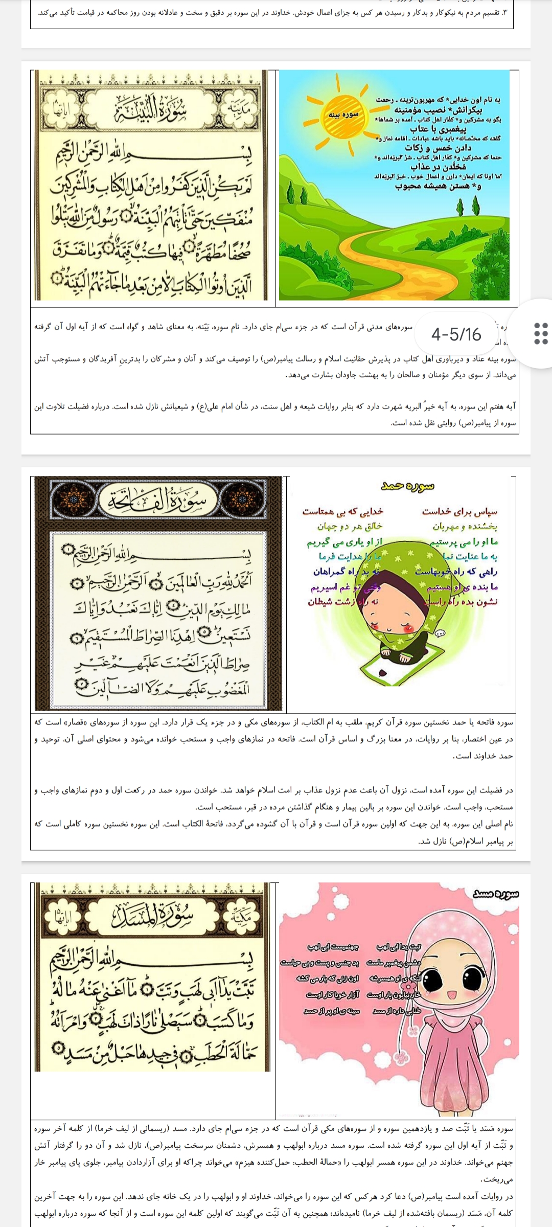 آموزش حفظ ۱۶ سوره کوچک قرآنی با اشعار زیبا،  تصاویر رنگی و معرفی کوتاه آن سوره