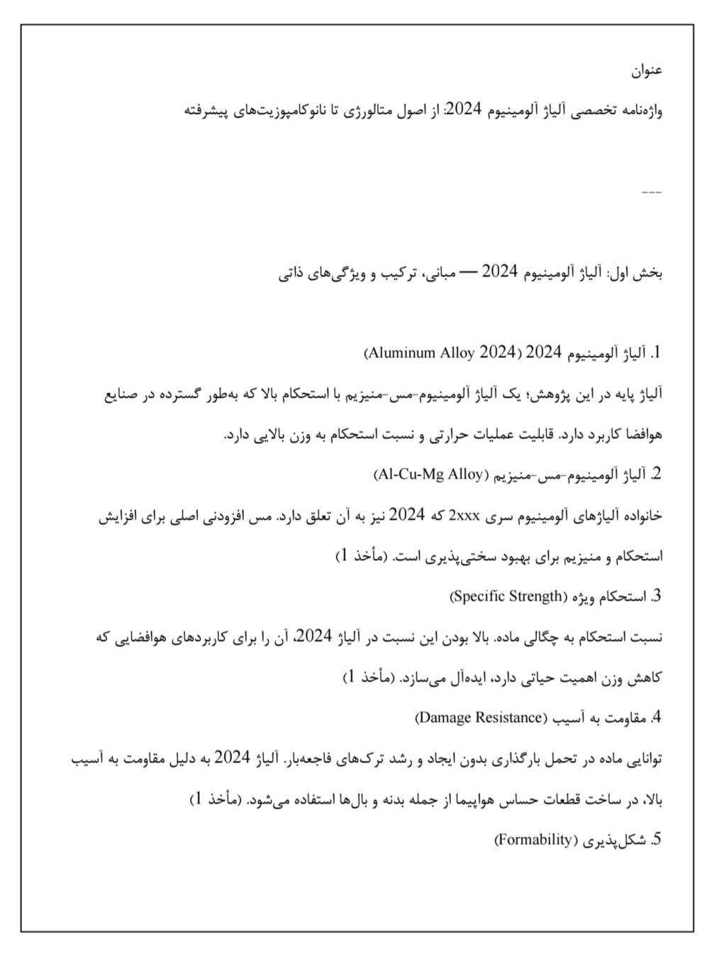 دانلود فایل واژه‌نامه تخصصی آلیاژ آلومینیوم 2024 از اصول متالورژی تا نانوکامپوزیت‌های پیشرفته