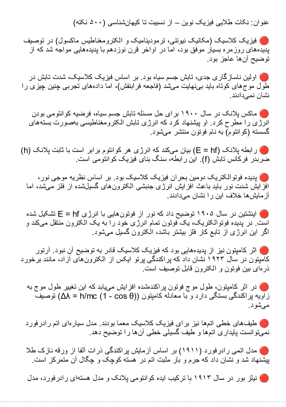 دانلود فایل نکات طلایی فیزیک نوین – از نسبیت تا کیهان‌شناسی