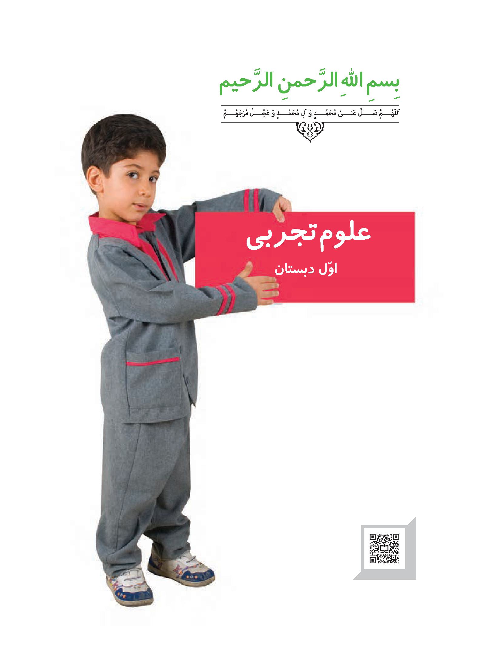 علوم اول ابتدایی درس دوم سلام به من نگاه کن