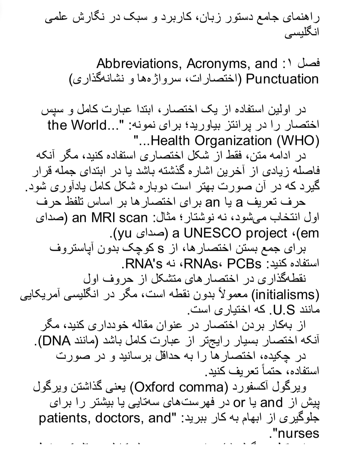 دانلود فایل راهنمای جامع دستور زبان کاربرد و سبک در نگارش علمی انگلیسی