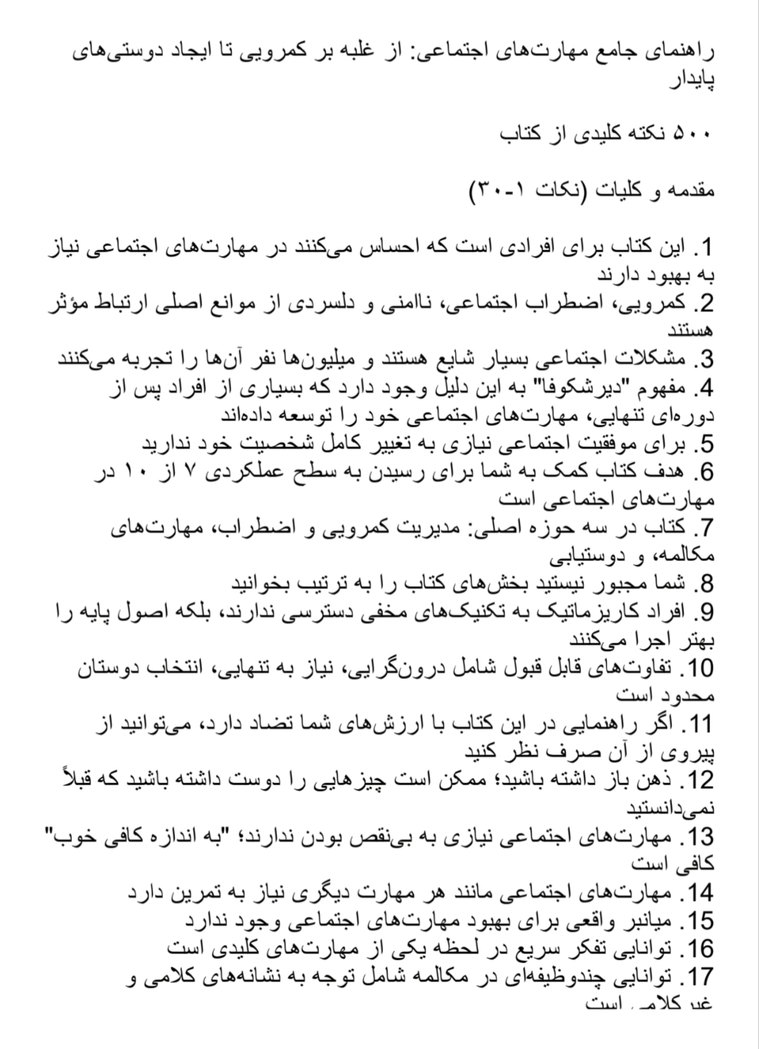 دانلود فایل راهنمای جامع مهارت‌های اجتماعی از غلبه بر کمرویی تا ایجاد دوستی‌های پایدار
