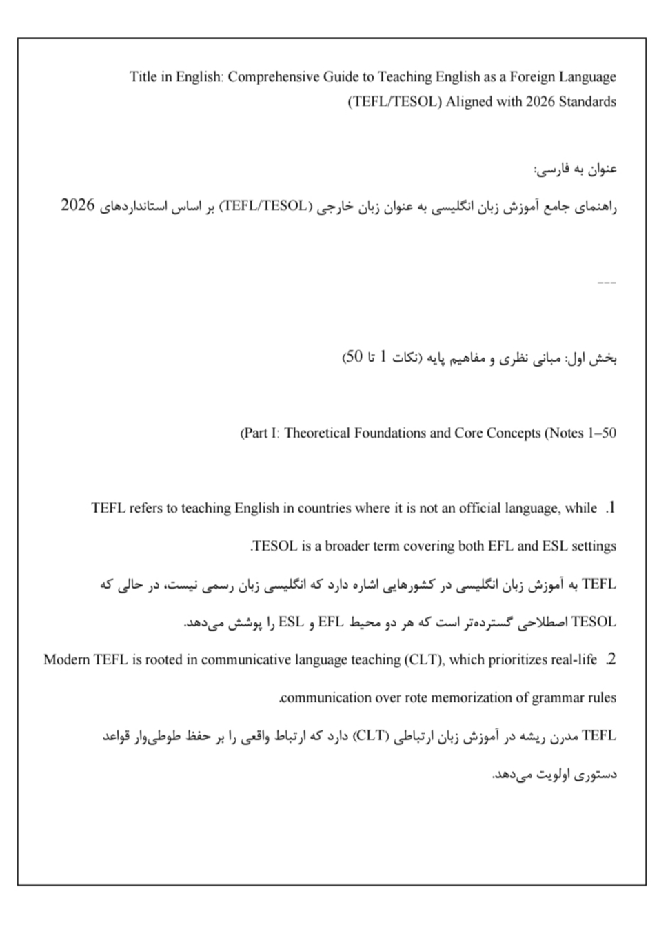دانلود فایل راهنمای جامع آموزش زبان انگلیسی به عنوان زبان خارجی tefl tesol بر اساس استانداردهای 2026