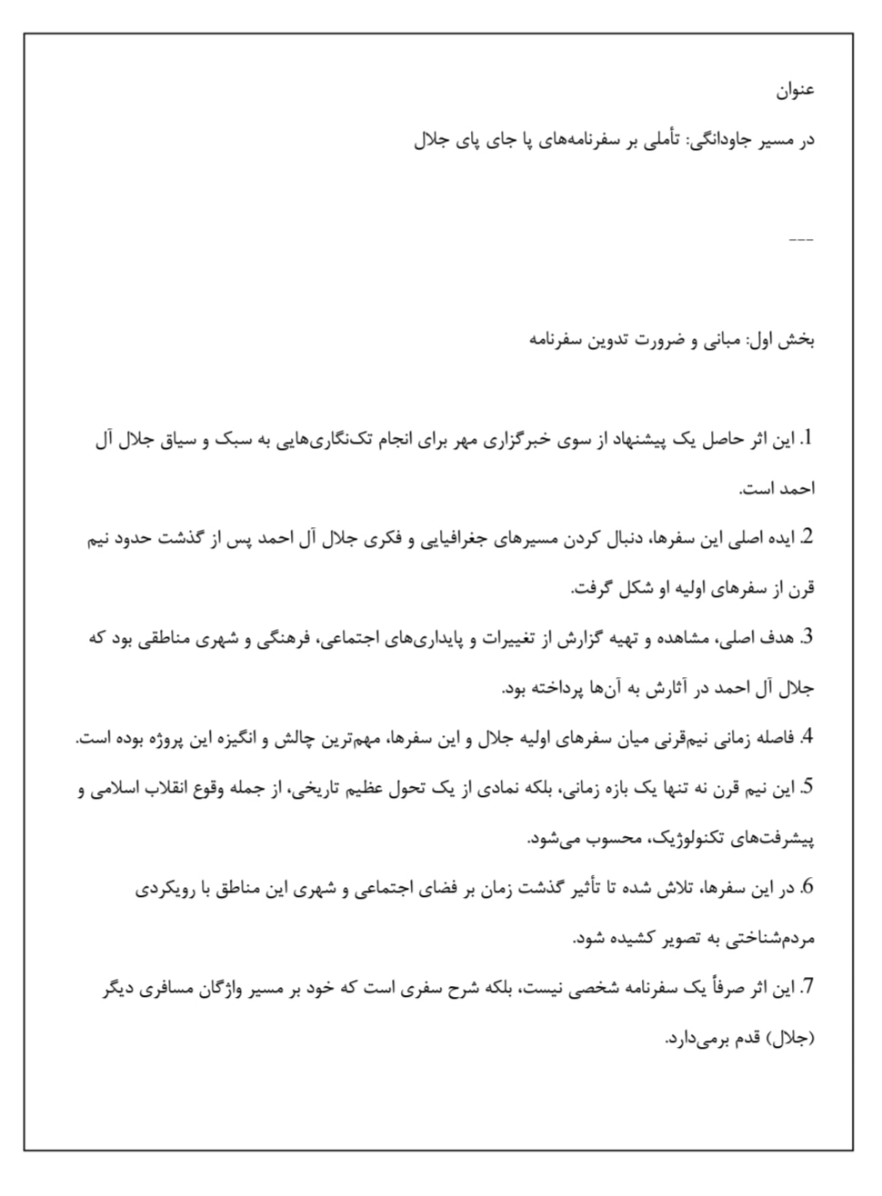 دانلود فایل در مسیر جاودانگی تاملی بر سفرنامه‌های پا جای پای جلال