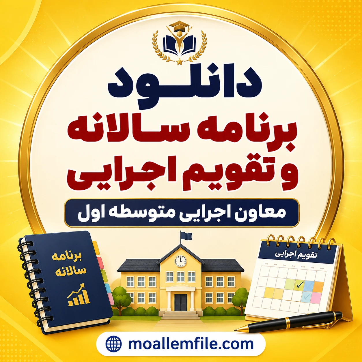برنامه سالانه معاون اجرایی براساس تعالی مدیریت