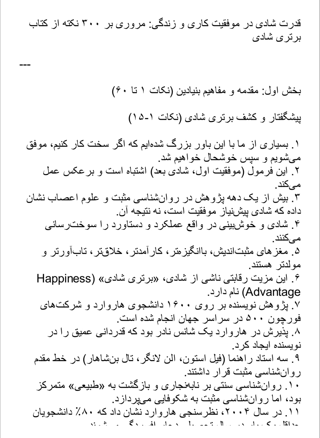 برتری شادی ,روانشناسی مثبت ,موفقیت شغلی
