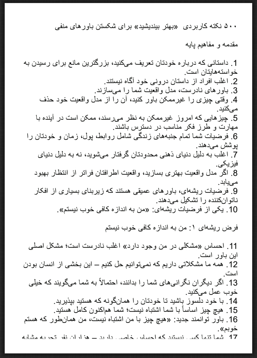 دانلود فایل 500 نکته کاربردی بهتر بیندیشید برای شکستن باورهای منفی
