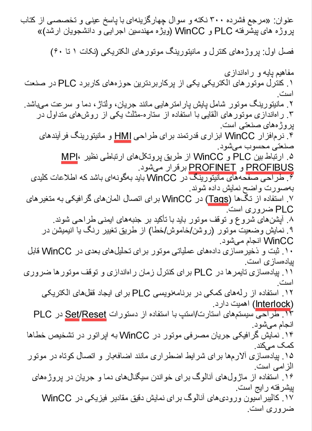 WinCC,PLC,اتوماسیون صنعتی,مانیتورینگ صنعتی