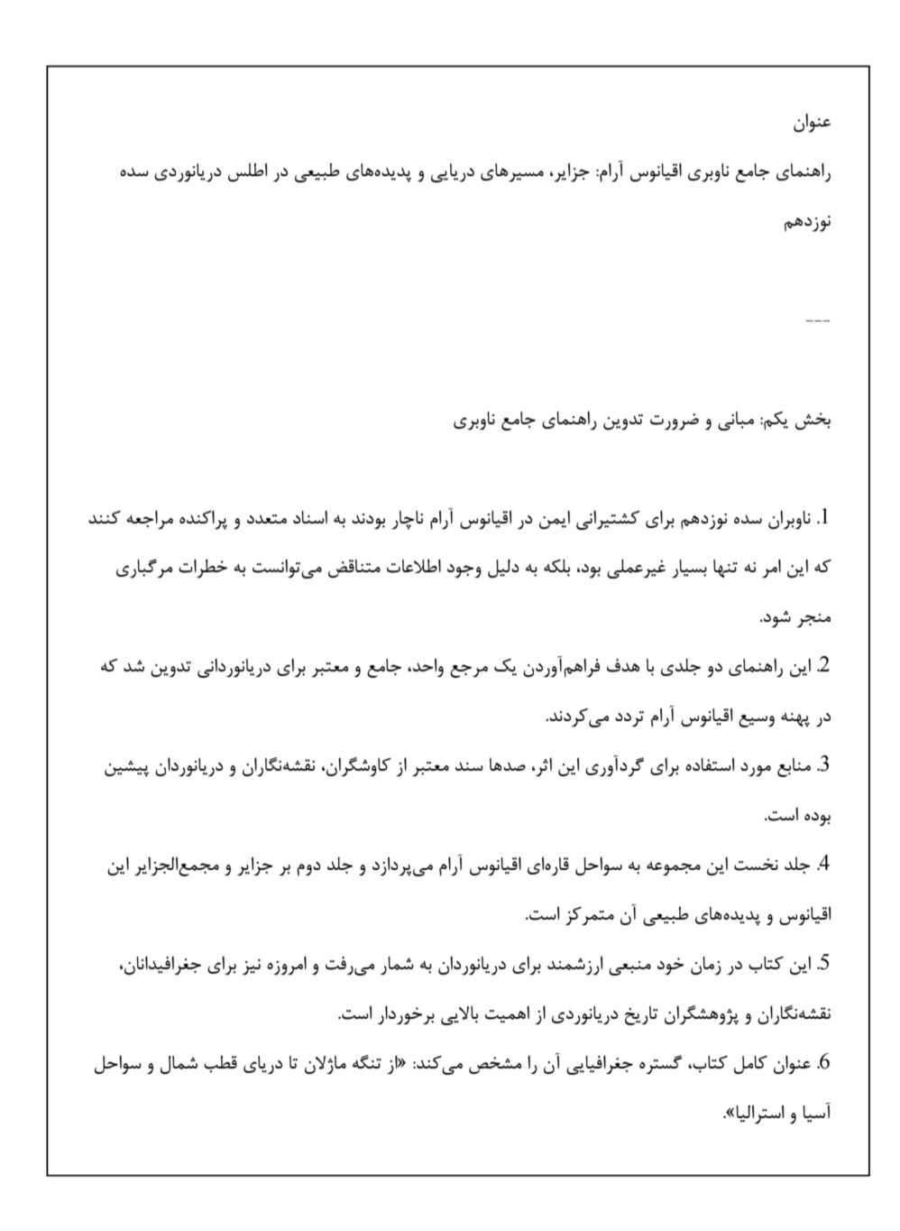 دانلود فایل راهنمای جامع ناوبری اقیانوس آرام جزایر مسیرهای دریایی و پدیده‌های طبیعی در اطلس دریانوردی سده نوزدهم