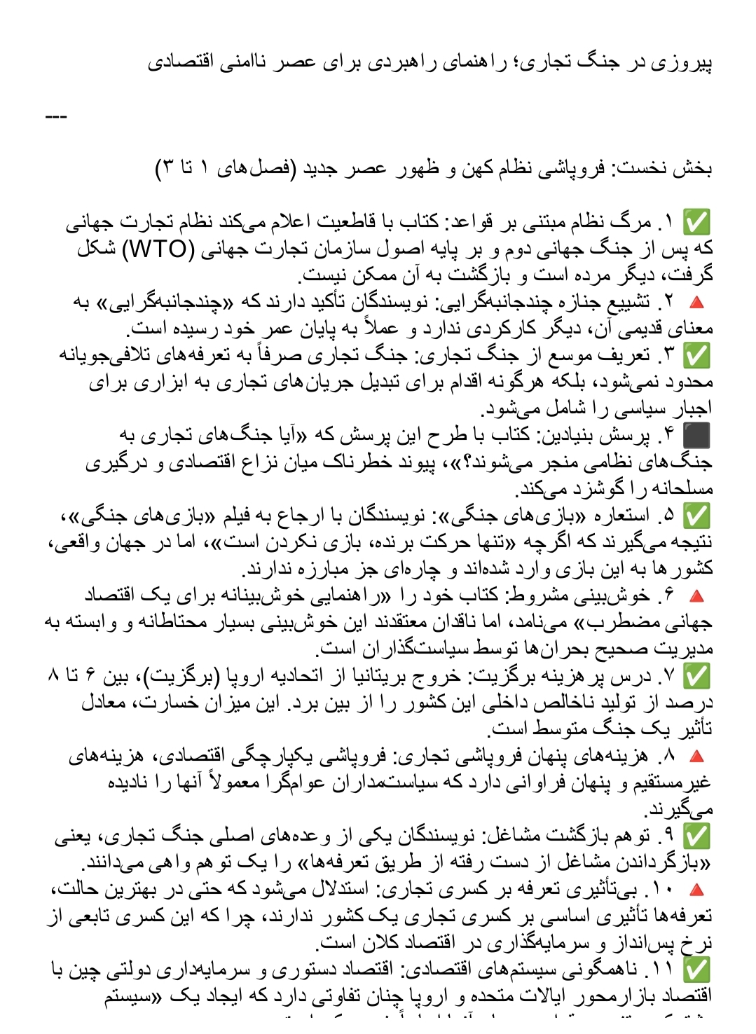 دانلود فایل پیروزی در جنگ تجاری؛ راهنمای راهبردی برای عصر ناامنی اقتصادی