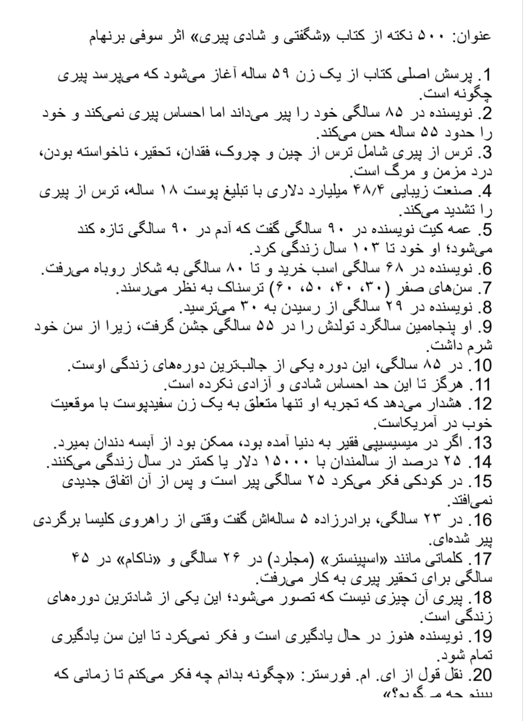 دانلود فایل نکات شگفتی و شادی پیری