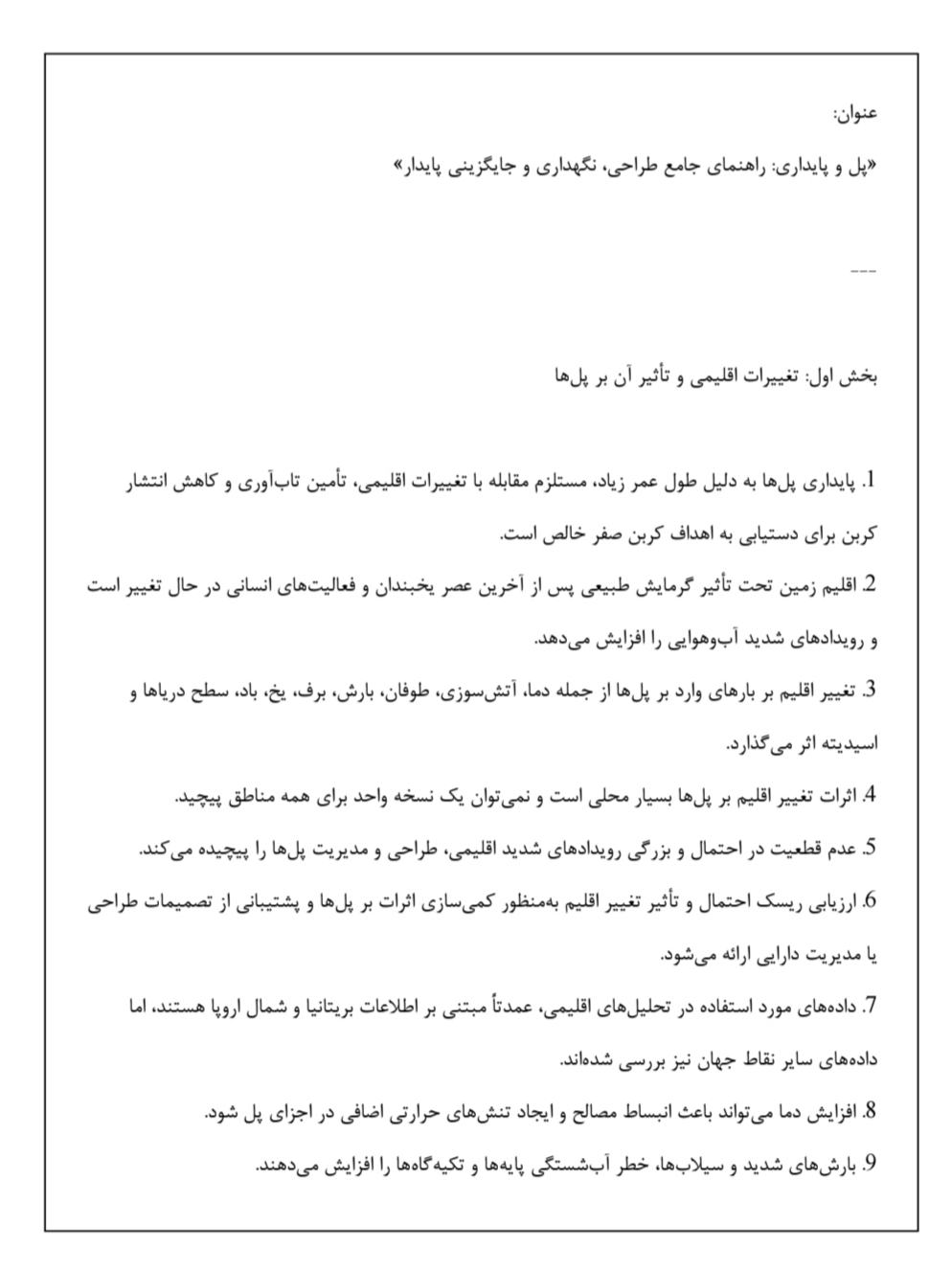 دانلود فایل پل و پایداری راهنمای جامع طراحی نگهداری و جایگزینی پایدار