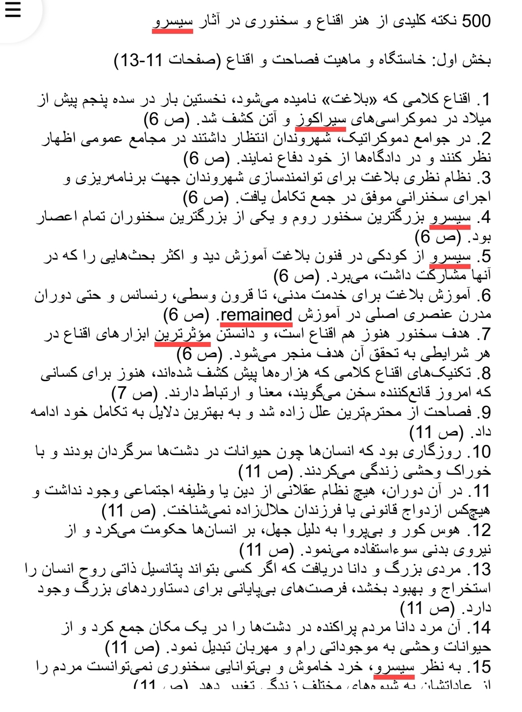 دانلود فایل 500 نکته کلیدی از هنر اقناع و سخنوری در آثار سیسرو