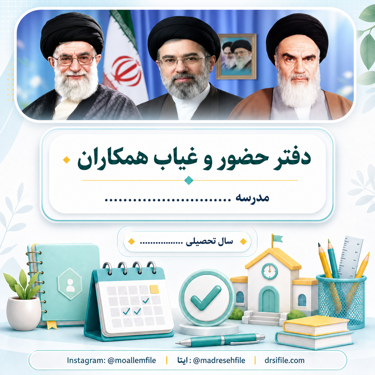 دفتر حضور و غیاب دبیران متوسطه براساس برنامه شاد