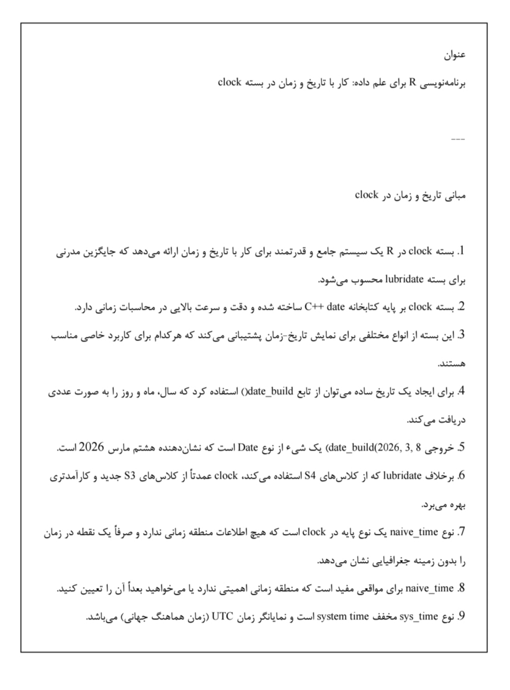 دانلود فایل برنامه‌نویسی r برای علم داده کار با تاریخ و زمان در بسته clock