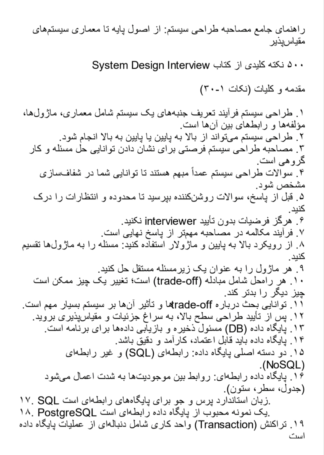 طراحی سیستم,مصاحبه طراحی سیستم,سیستم توزیع‌شده,مقیاس‌پذیری