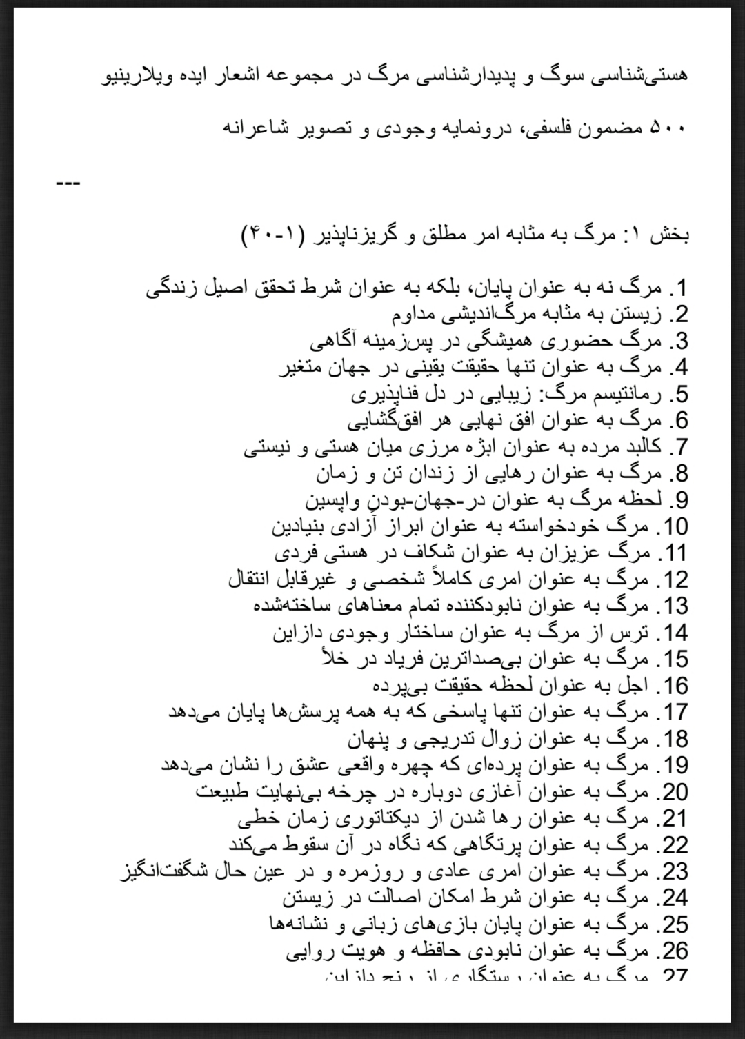 دانلود فایل هستی‌شناسی سوگ و پدیدارشناسی مرگ در مجموعه اشعار ایده ویلارینیو 500 مضمون فلسفی درونمایه وجودی و تصویر شاعرانه