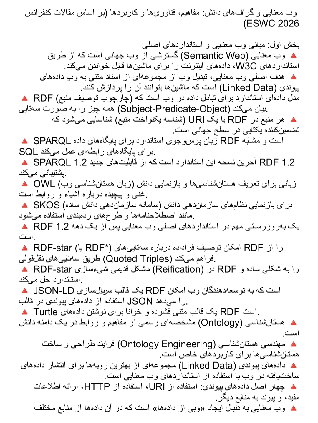 دانلود فایل وب معنایی و گراف‌های دانش مفاهیم فناوری‌ها و کاربردها بر اساس مقالات کنفرانس eswc 2026