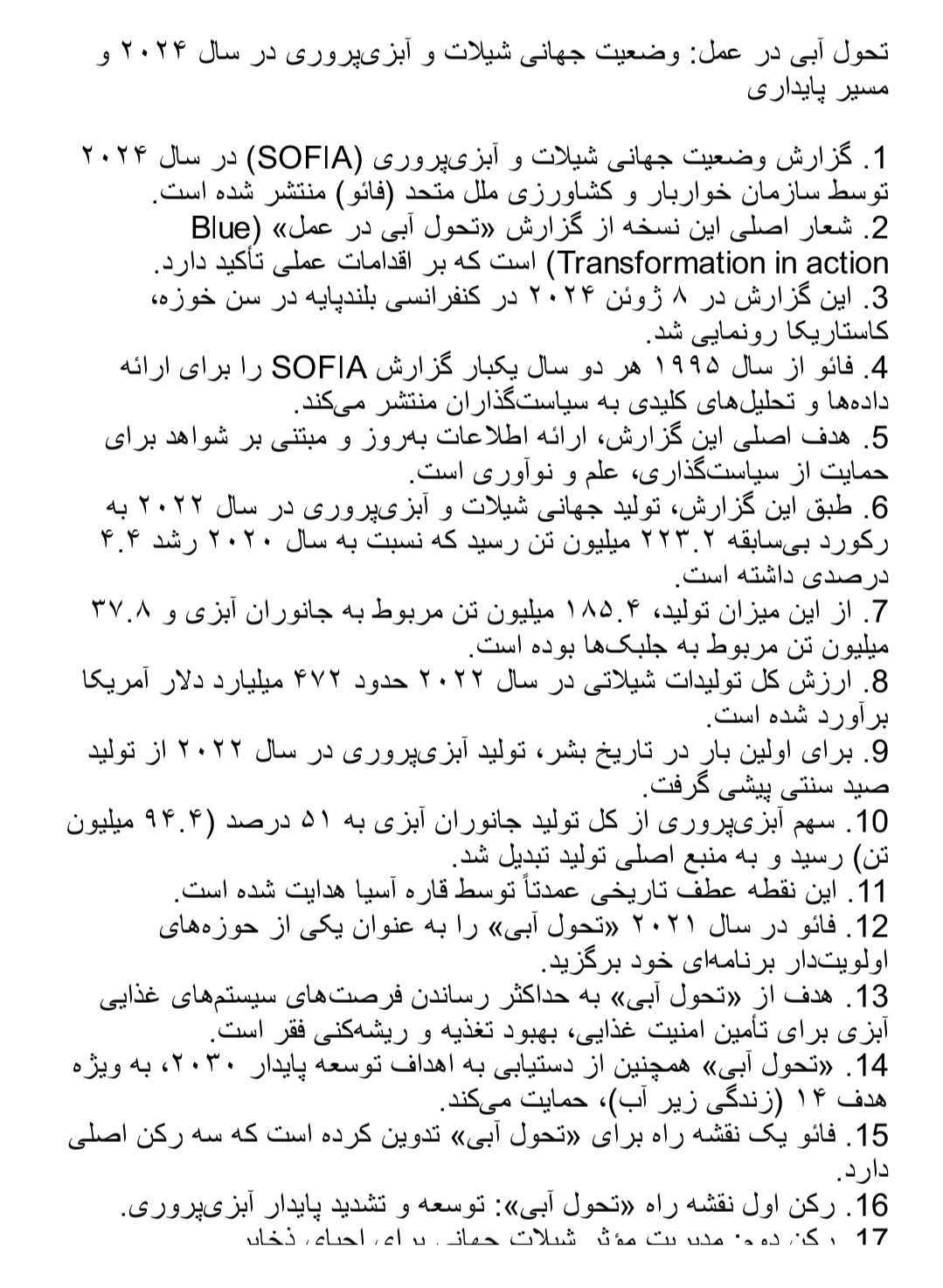 دانلود فایل تحول آبی در عمل وضعیت جهانی شیلات و آبزی‌پروری در سال 2024 و مسیر پایداری