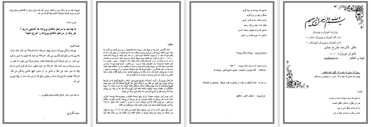 دانلود طرح جابر با موضوع تبدیل کرم به پروانه