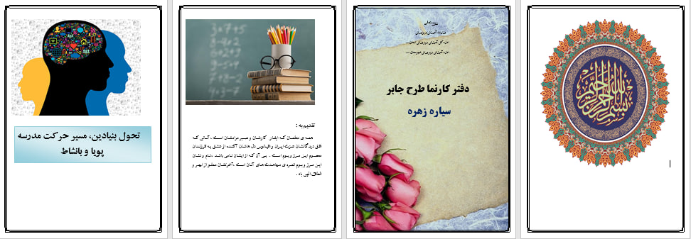 طرح جابر پایه پنجم دبستان (سیاره زهره)