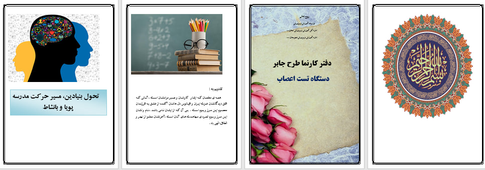 دانلودطرح جابر با موضوع دستگاه اعصاب سنج