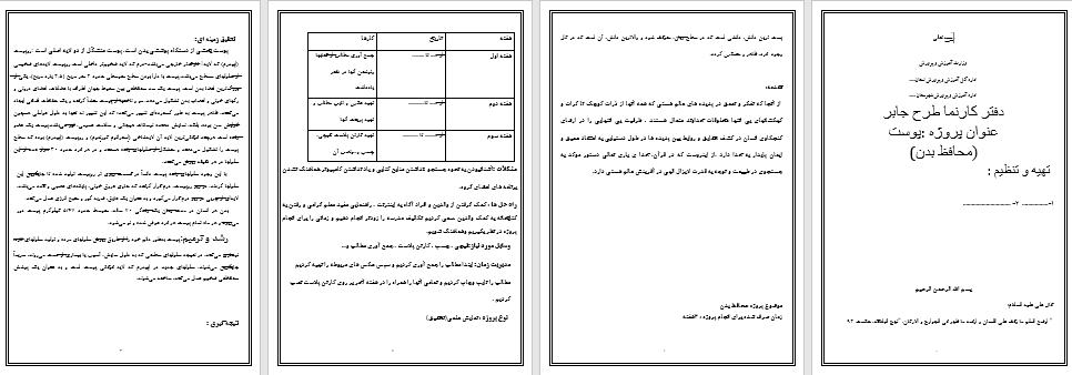 طرح جابر التیام روی پوست