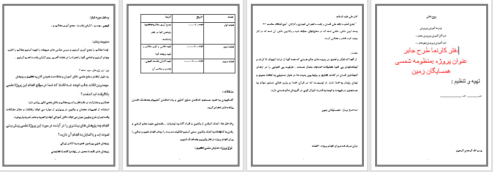 دانلود طرح جابر با موضوع فضا